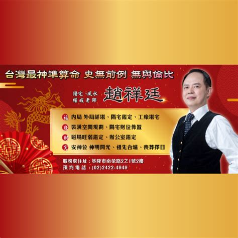 台灣紫微斗數大師|趙祥廷命理權威